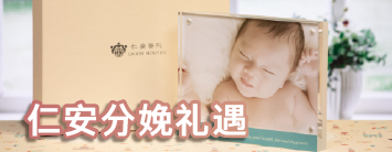 仁安妈妈尽享入院分娩礼遇