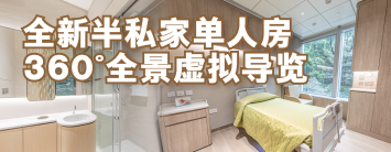 全新半私家单人房360°全景照虚拟导览